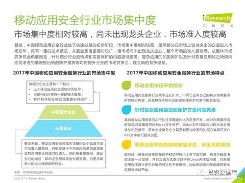 2017年中國移動應(yīng)用安全服務(wù)行業(yè)白皮書 信息技術(shù)咨詢服務(wù)的機遇與挑戰(zhàn)