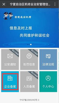 關于進一步加強寧夏機動車修理業(yè)實名登記工作的通告